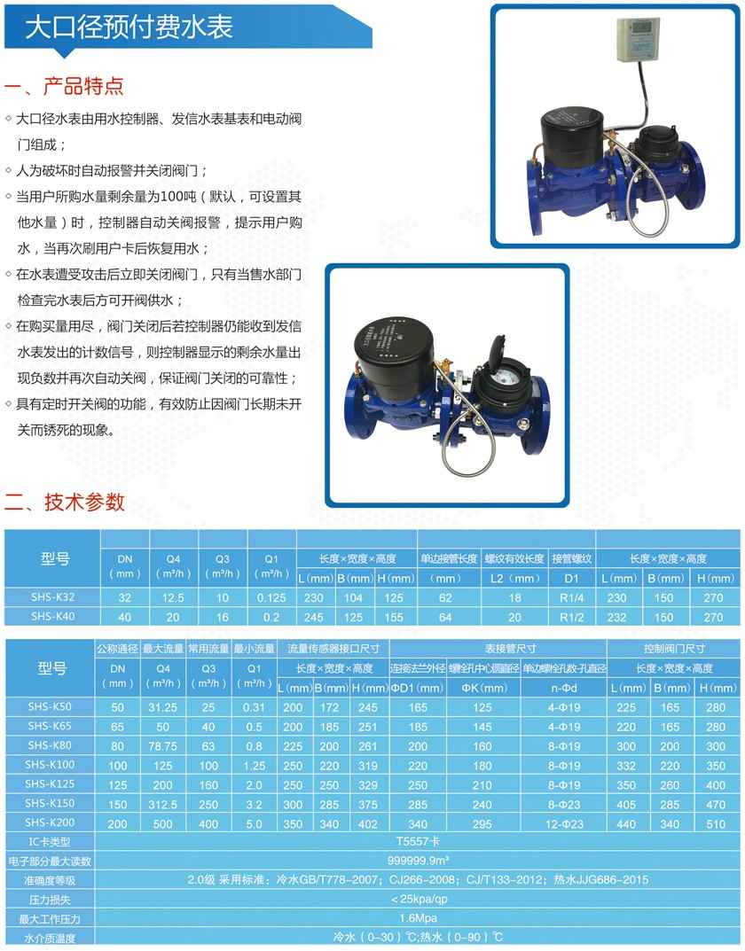 大口徑預付費水表.jpg 大口徑預付費水表.jpg